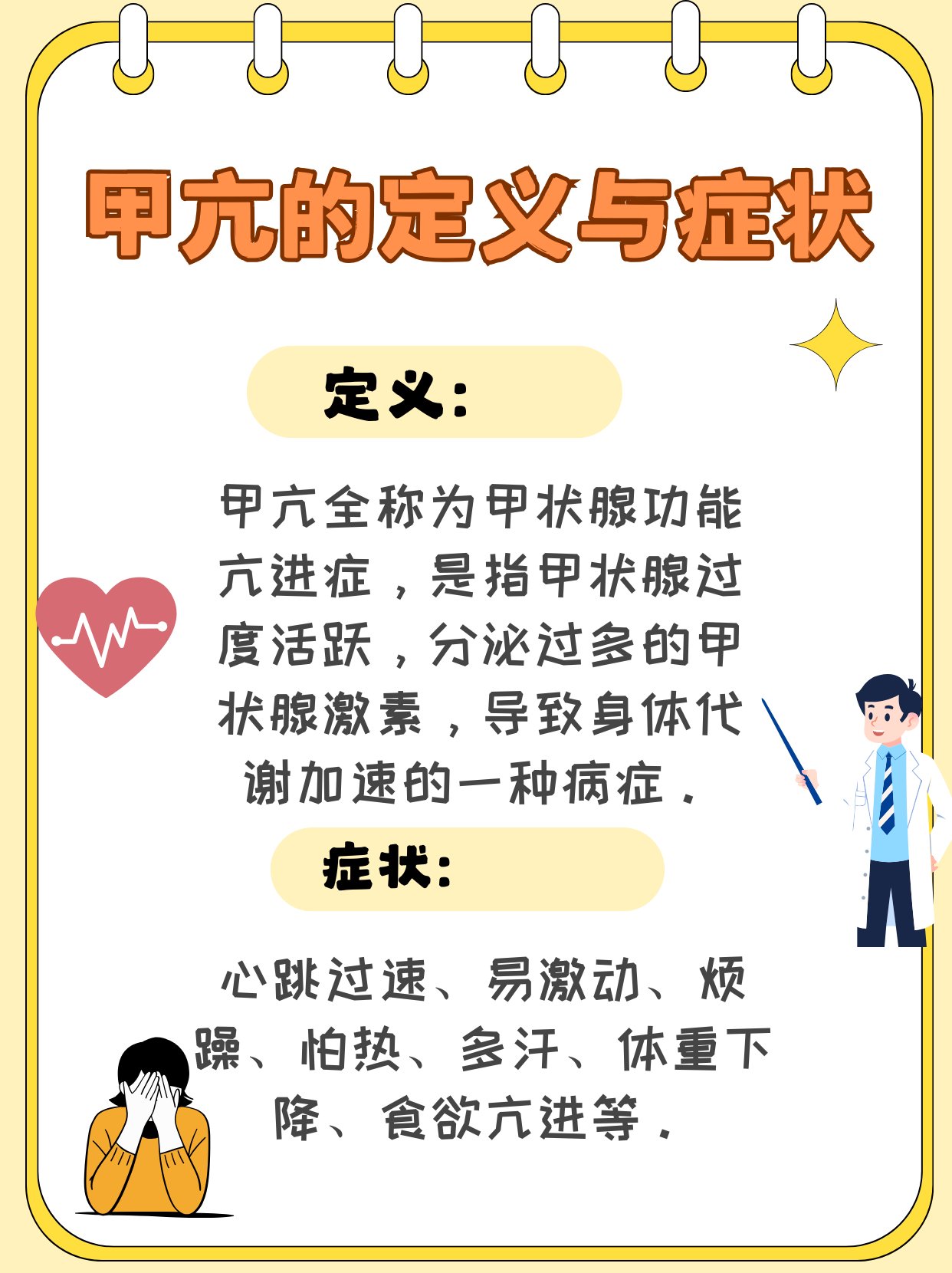 造成甲亢的原因