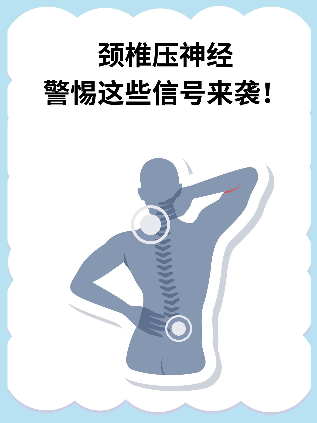 颈椎压迫神经有哪些症状