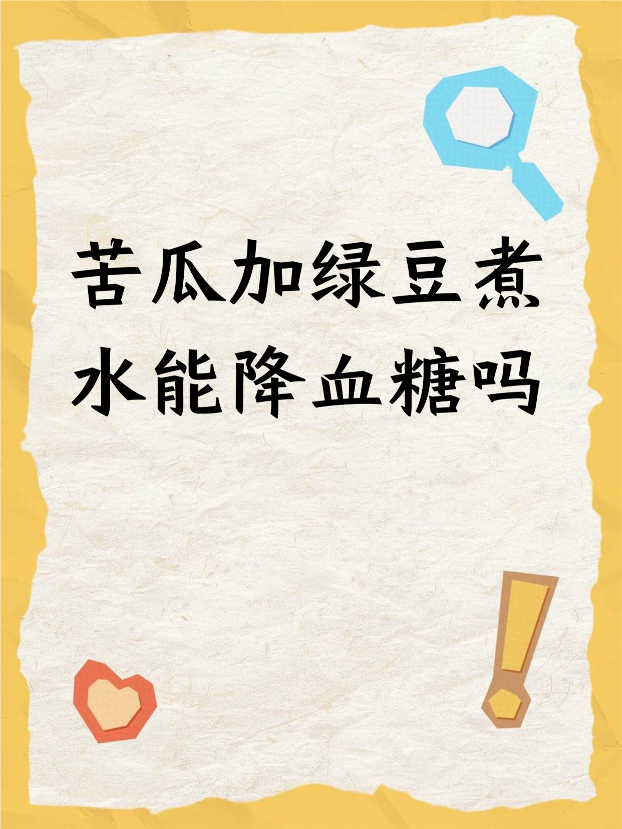 苦瓜怎么吃才能降血糖