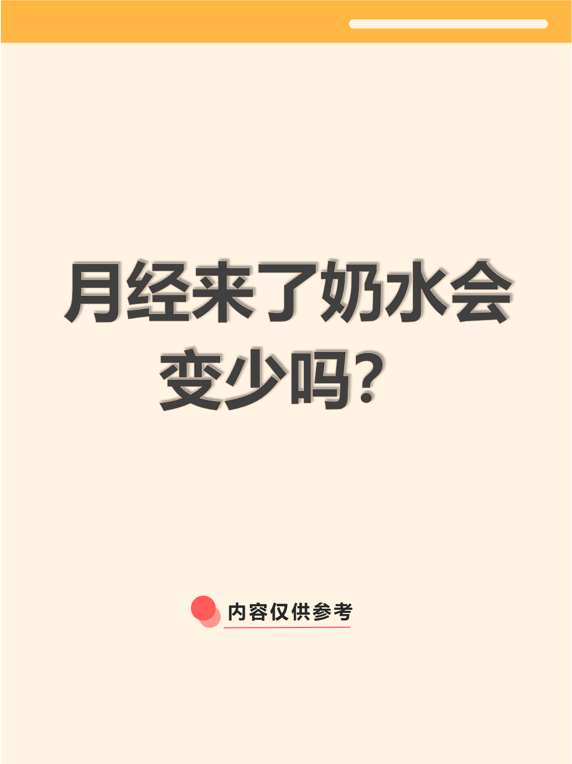 哺乳期一直没来月经会怀孕吗