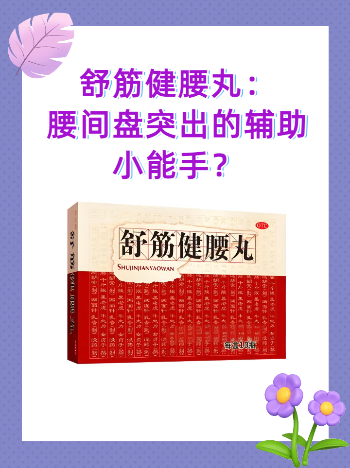 腰间盘突出用什么药疗效好?