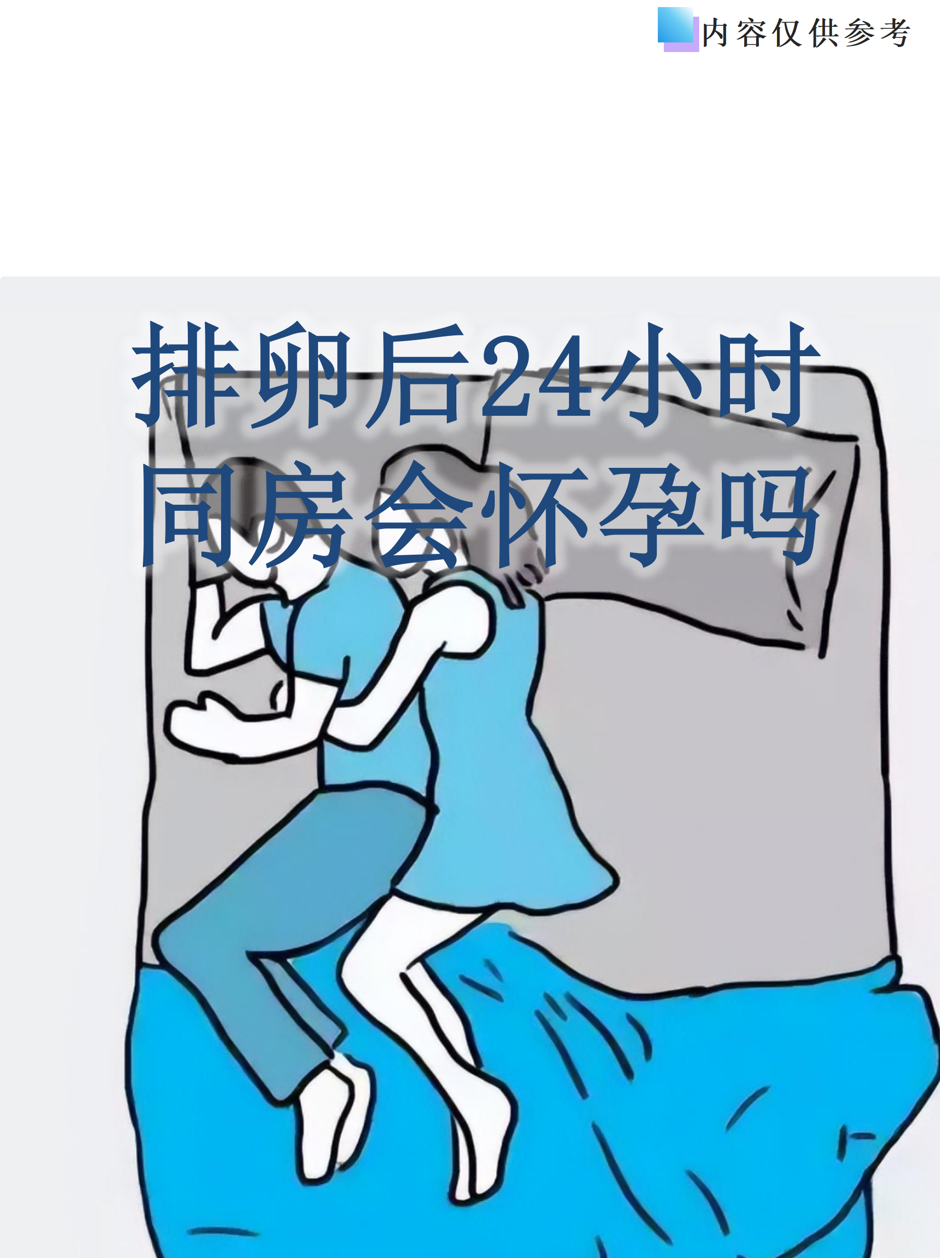 受精后有什么反应