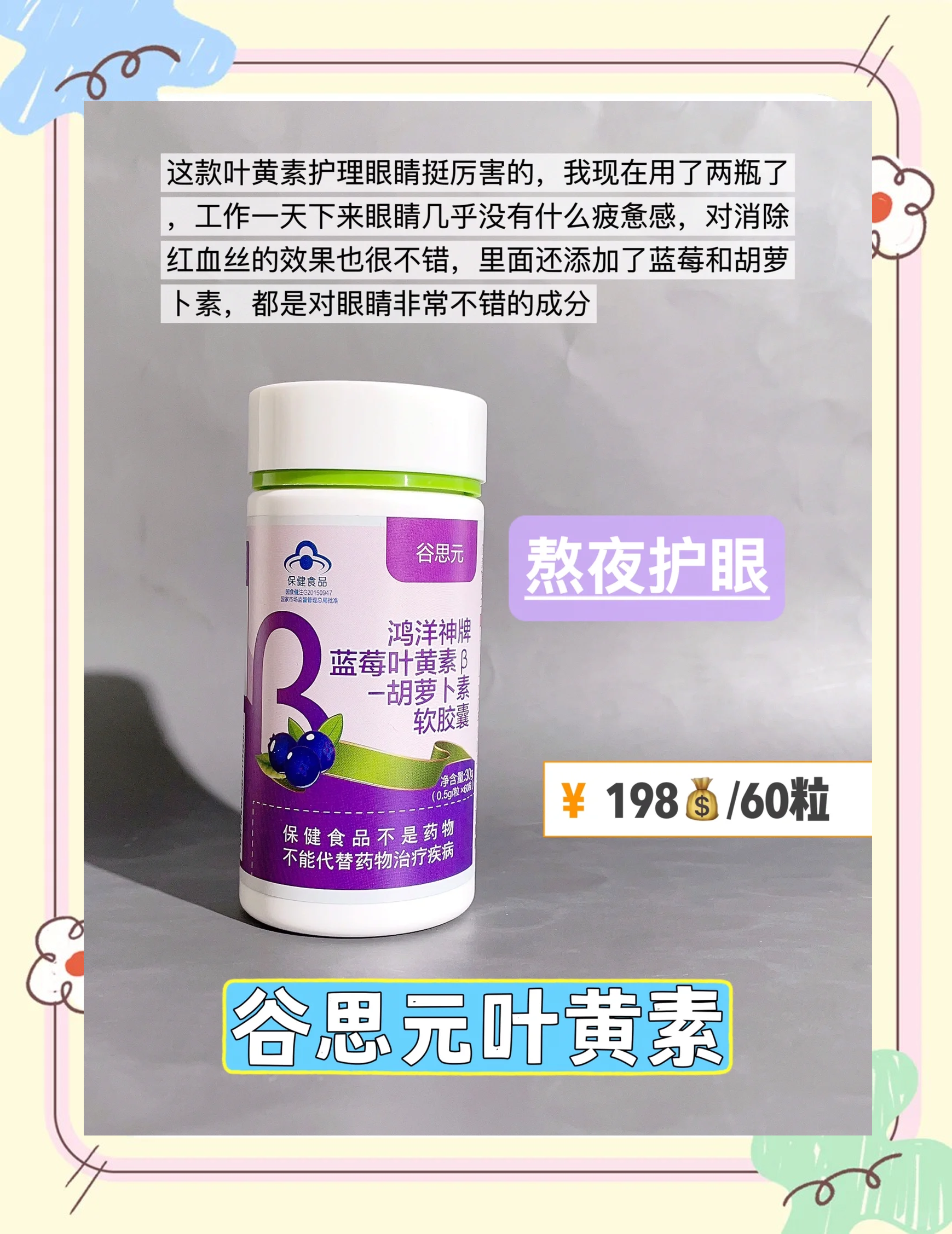 叶黄素的功效与作用有哪些?