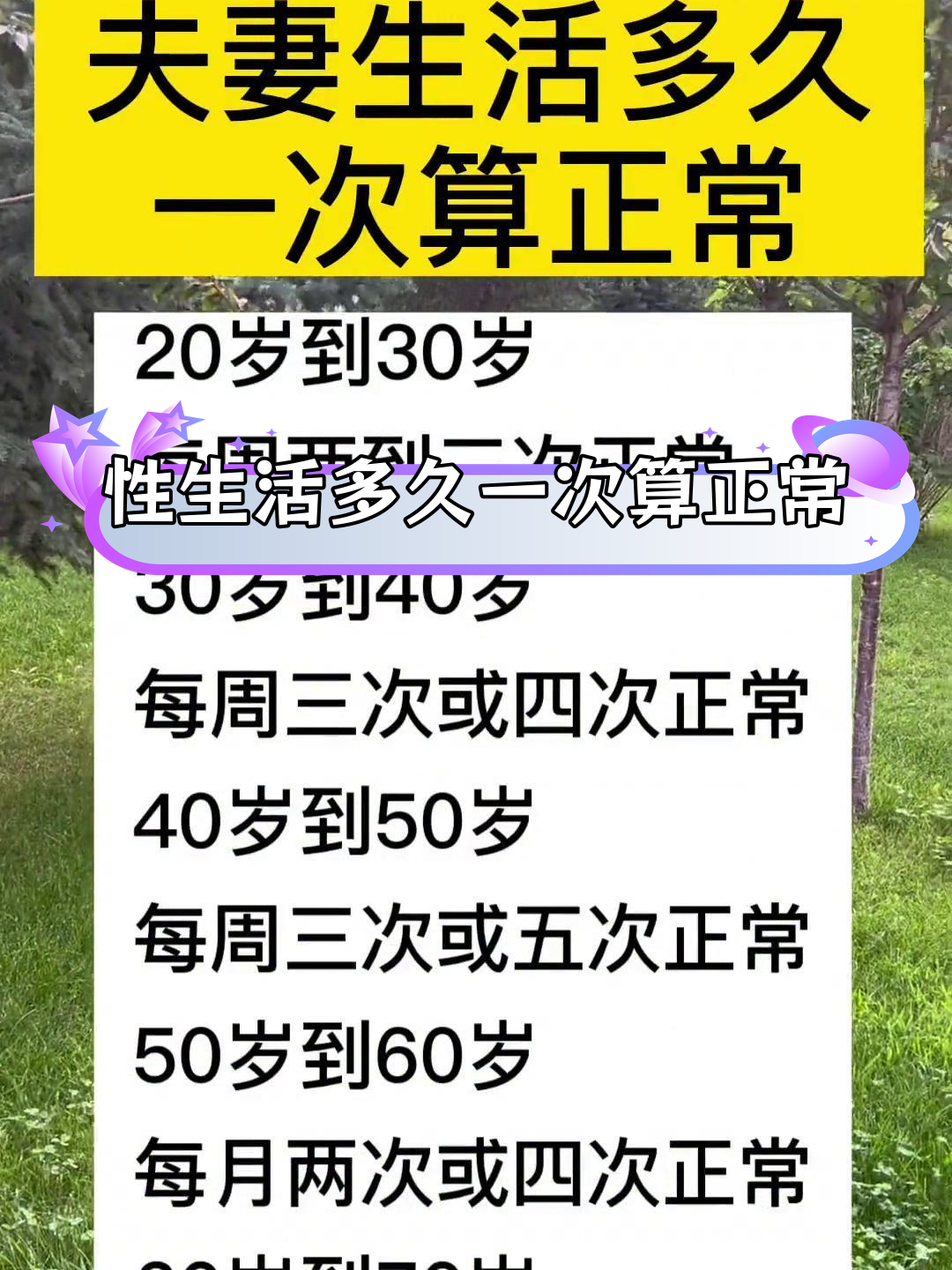 男人一次多久才算正常