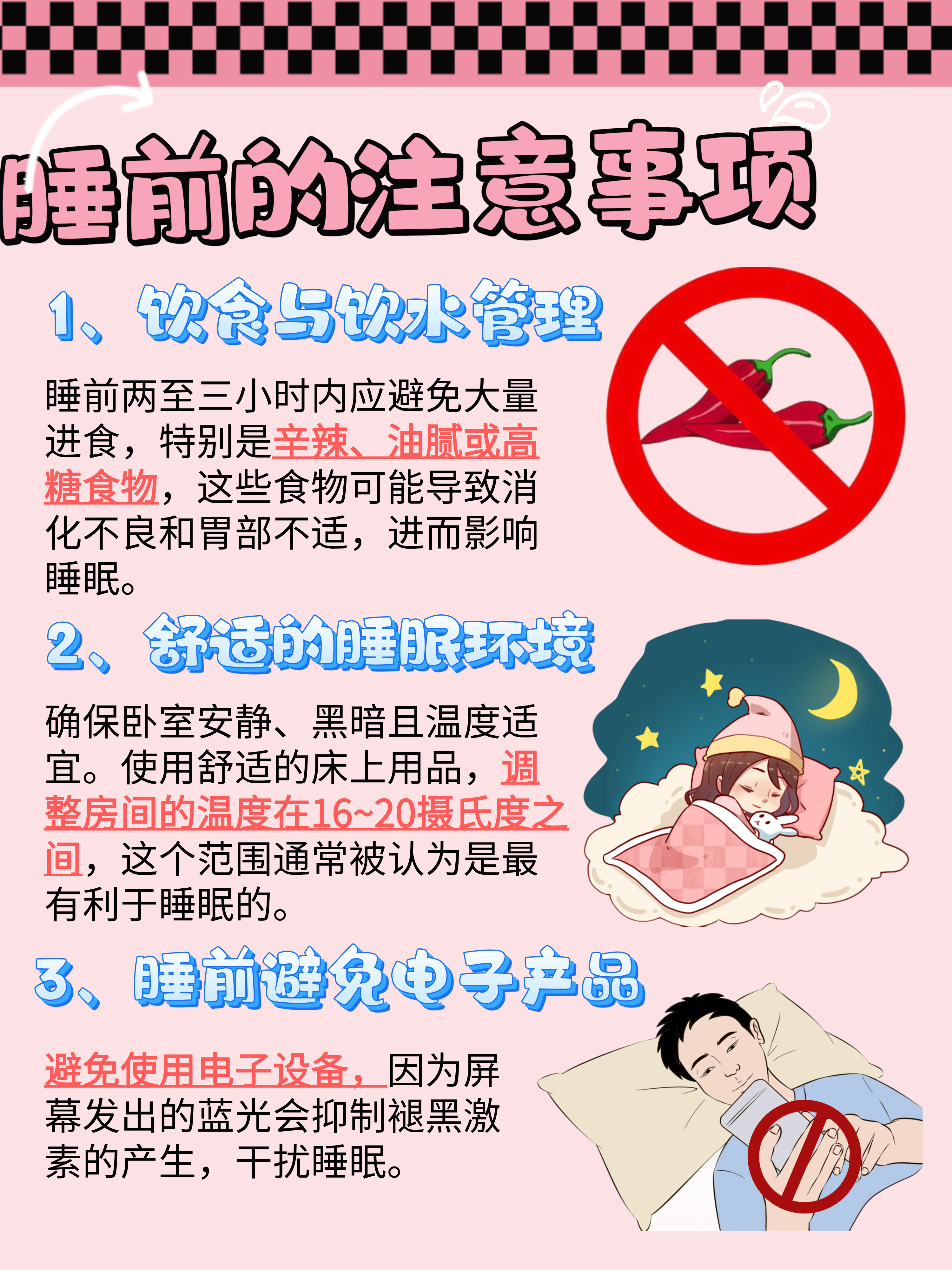 帮助睡眠的方法