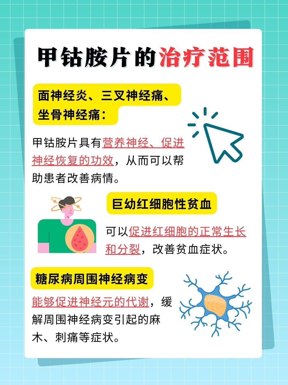 甲钴胺治疗失眠吗