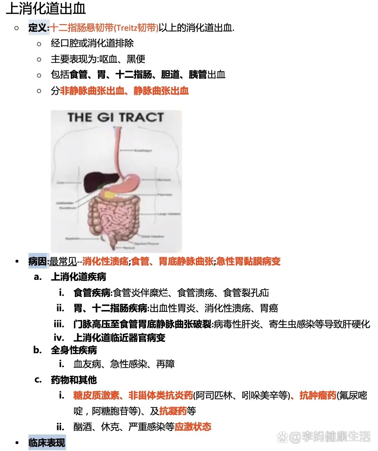 上消化道出血的常见原因有哪些