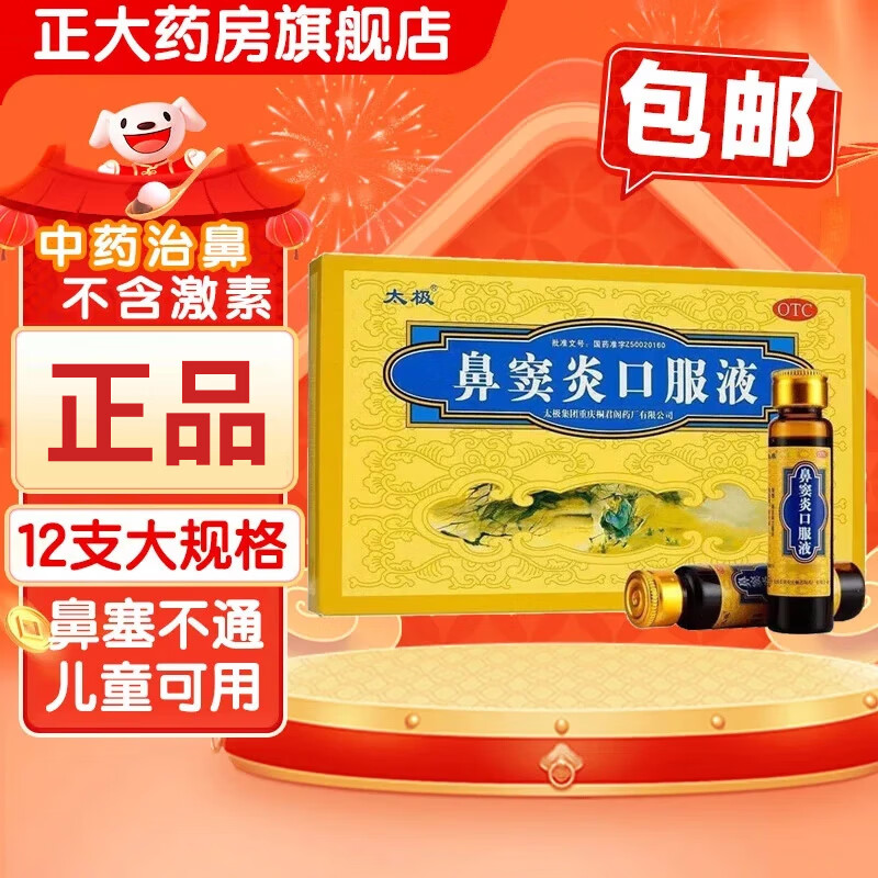 鼻窦炎口服液儿童用量是多少