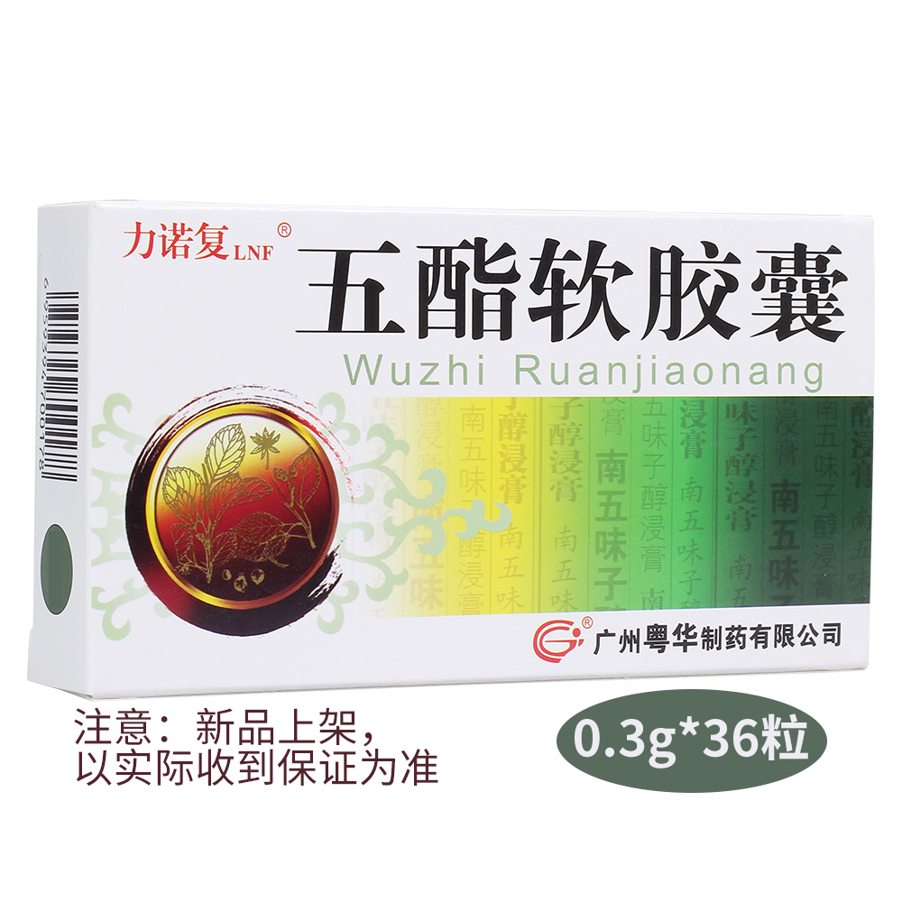 五酯胶囊作用有哪些?