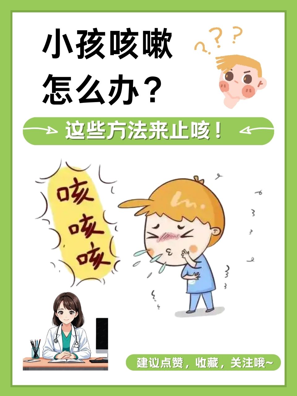 宝宝感冒了咳嗽怎么办