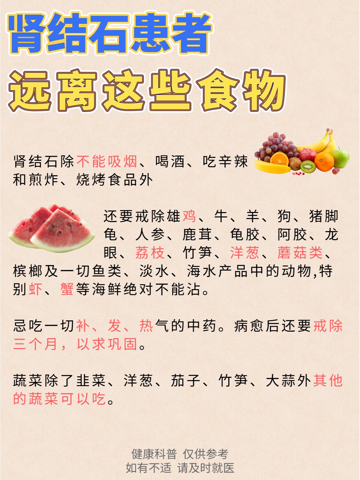 输尿管结石不能吃什么?