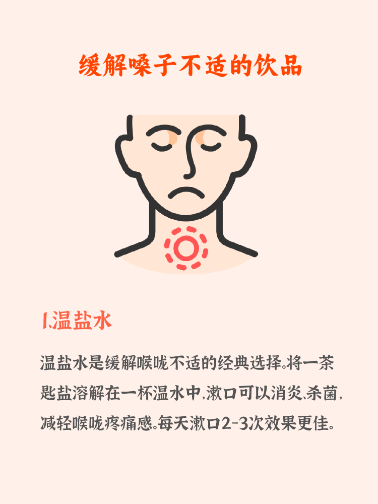 嗓子疼喝什么