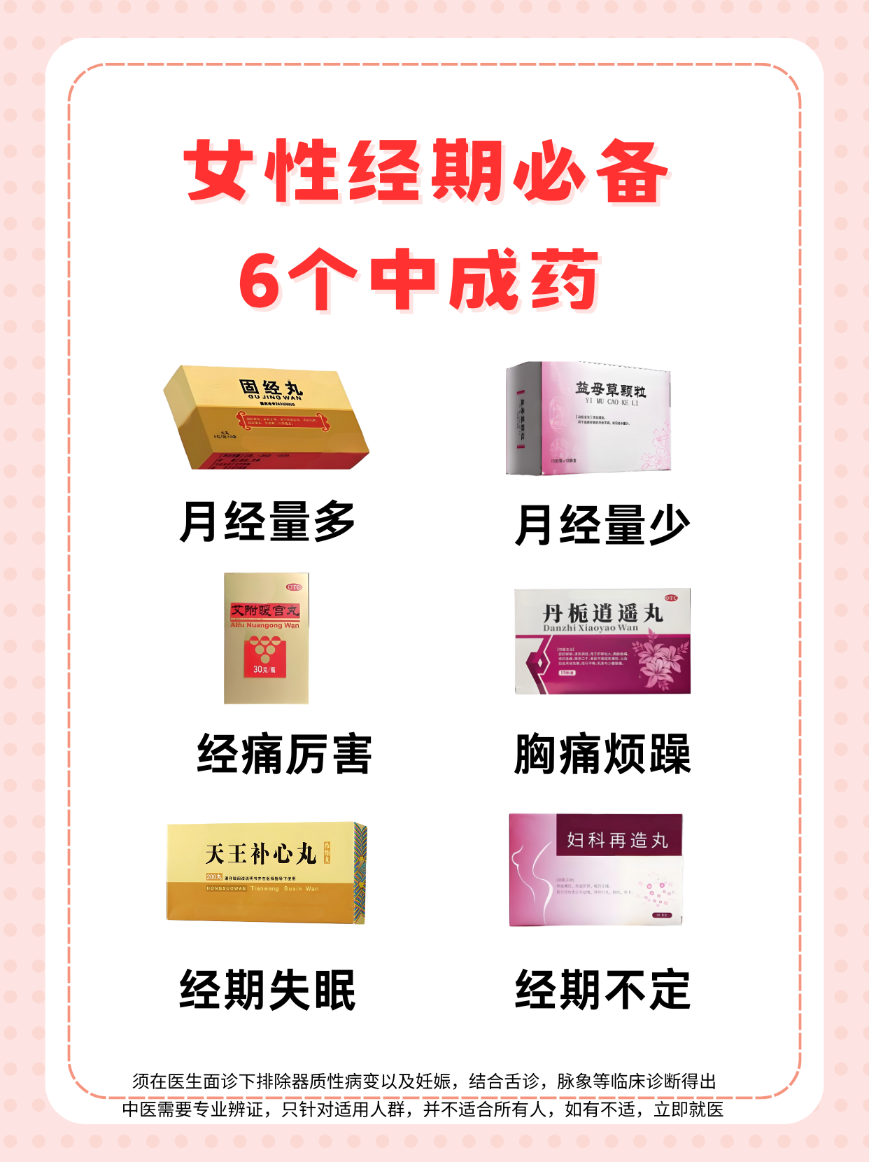 来月经时能吃中药吗