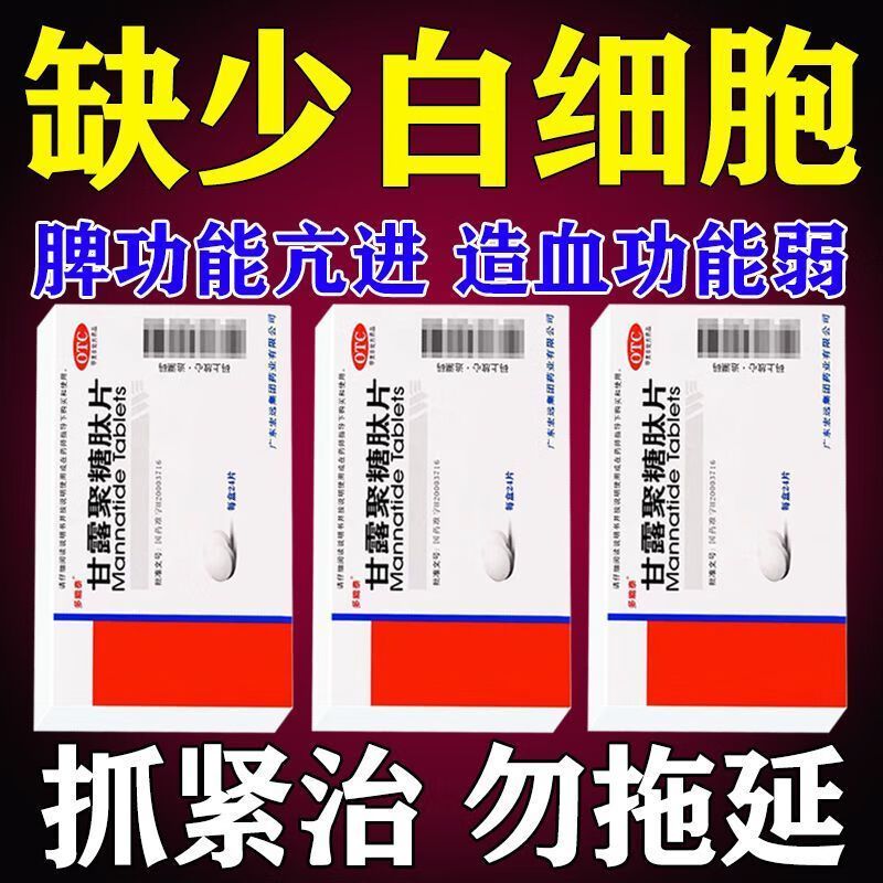 白细胞低吃什么药