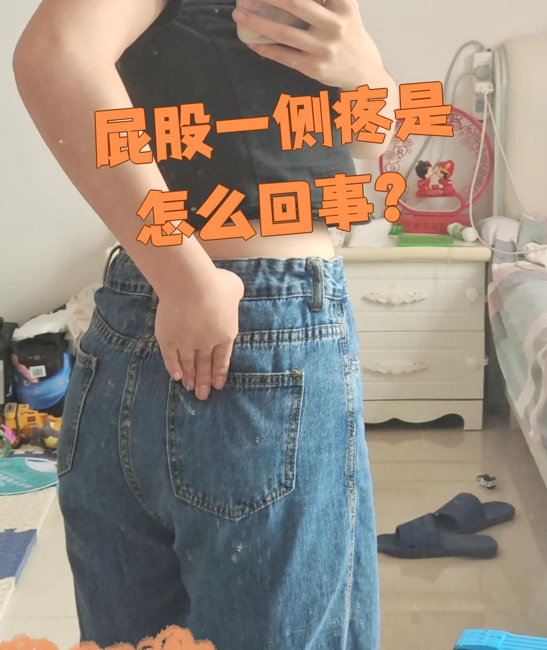 左边屁股疼痛是什么原因引起的