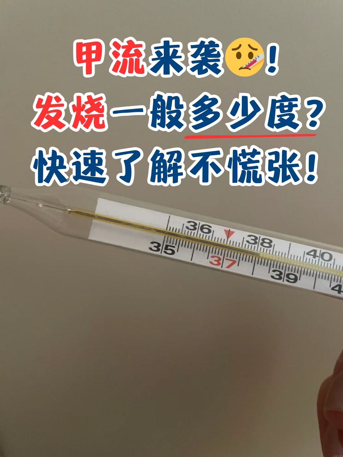 现在是夏天,我想在一小时之内快速发烧