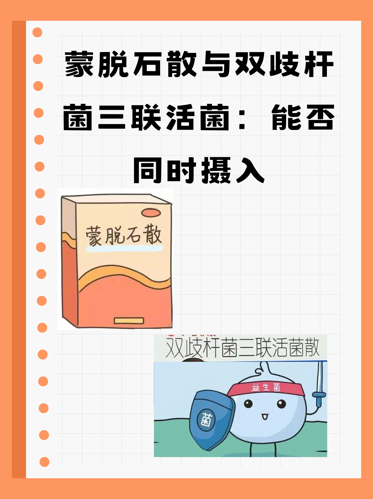 双歧杆菌三联活菌肠溶胶囊作用