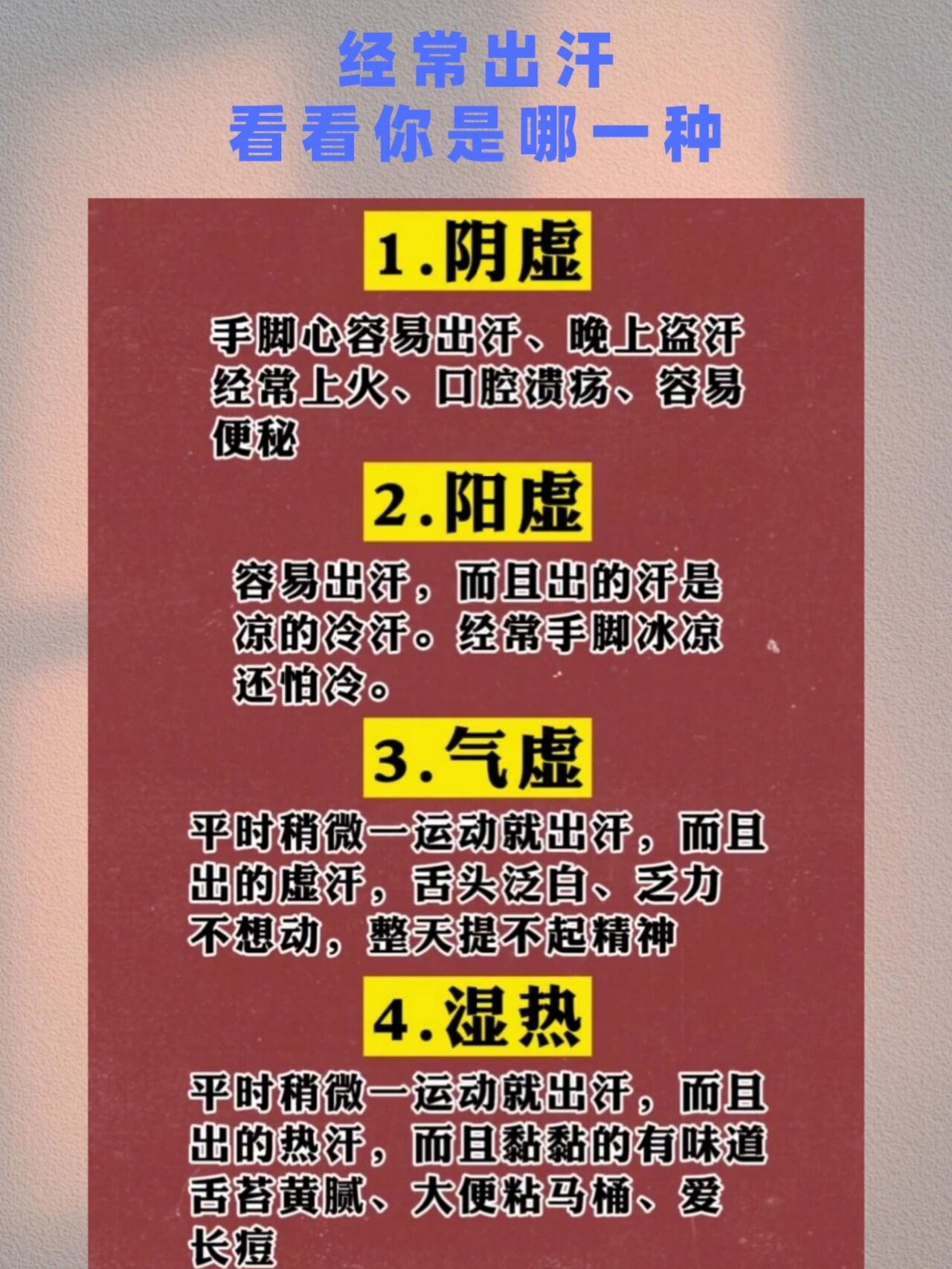 经常出汗是怎么回事