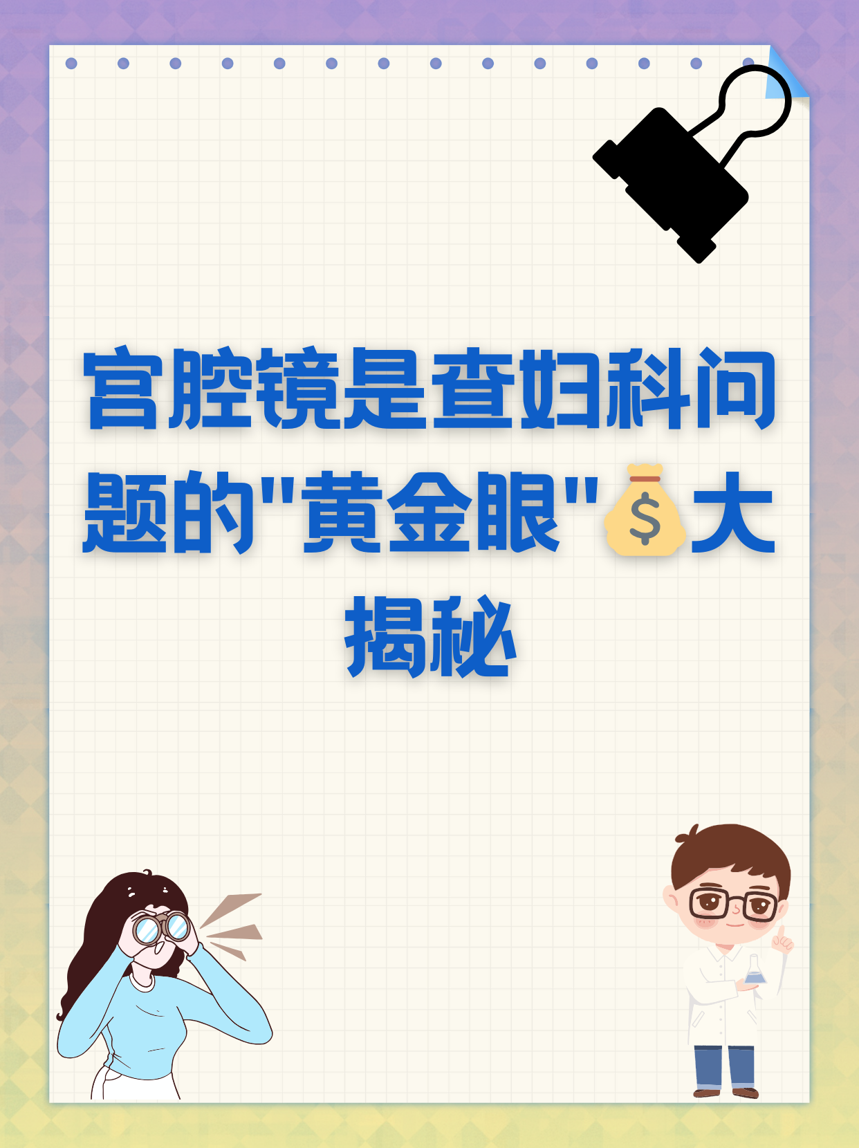 一般做宫腔镜手术需要多少钱