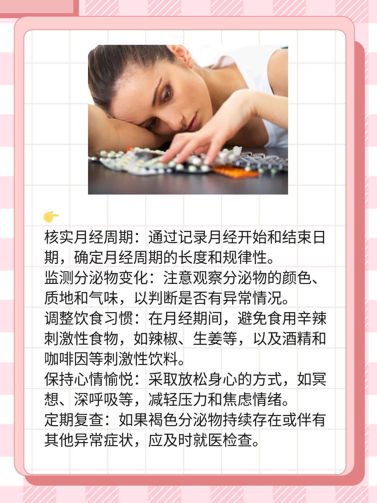 白带褐色分泌物是怎么回事?