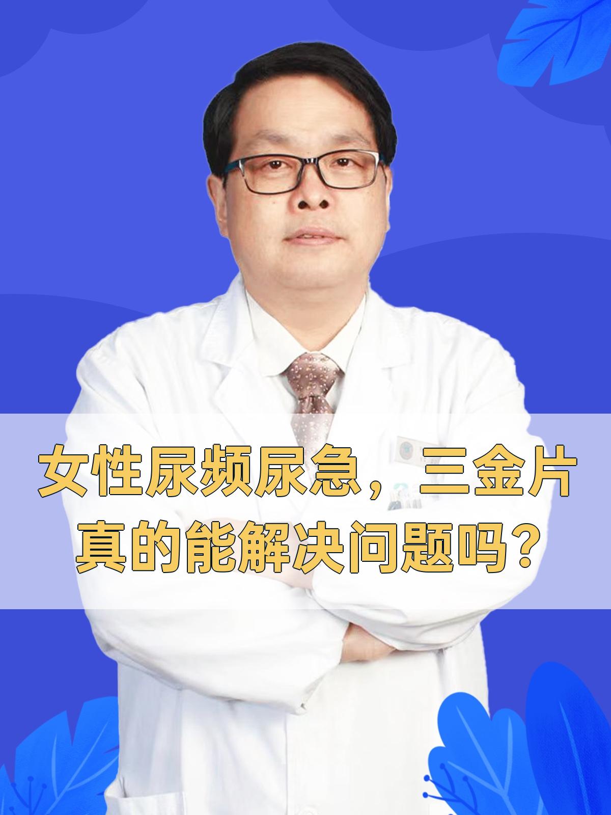 三金片能长期吃吗?我有肾盂肾炎