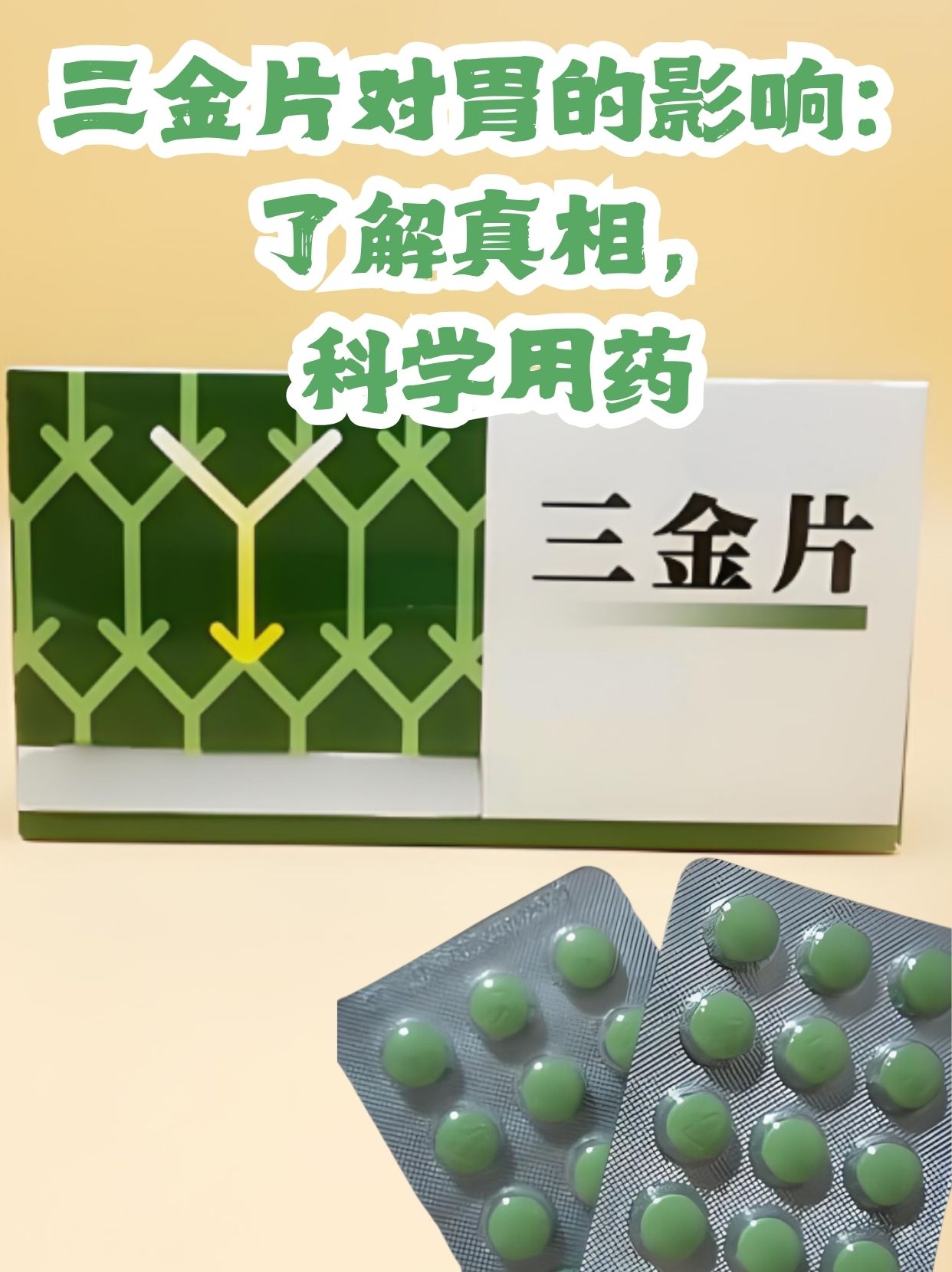 三金片能长期吃吗?我有肾盂肾炎