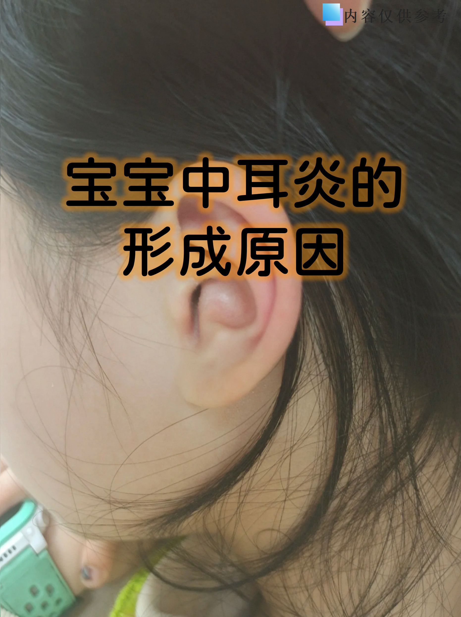 幼儿中耳炎症状与治疗方法