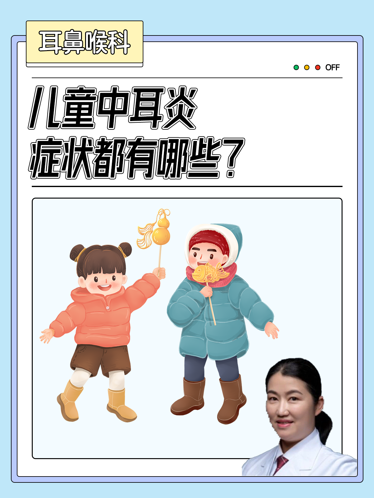 幼儿中耳炎症状与治疗方法