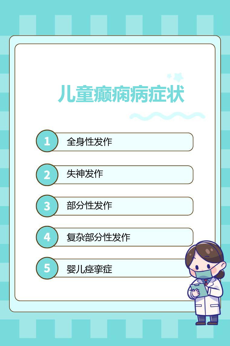 婴儿痉挛症的临床表现