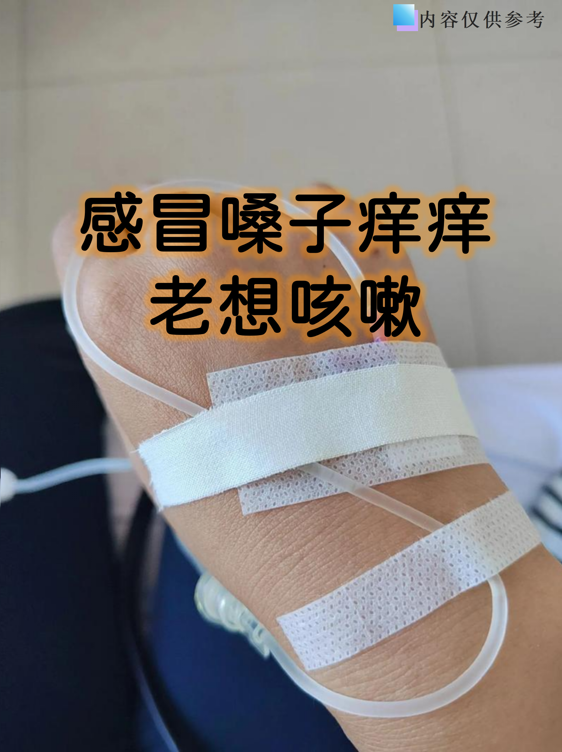 嗓子干痒咳嗽,晚上较严重