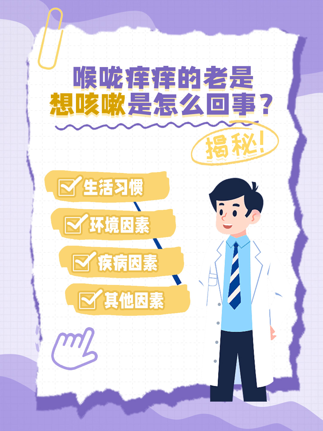 嗓子干痒咳嗽,晚上较严重