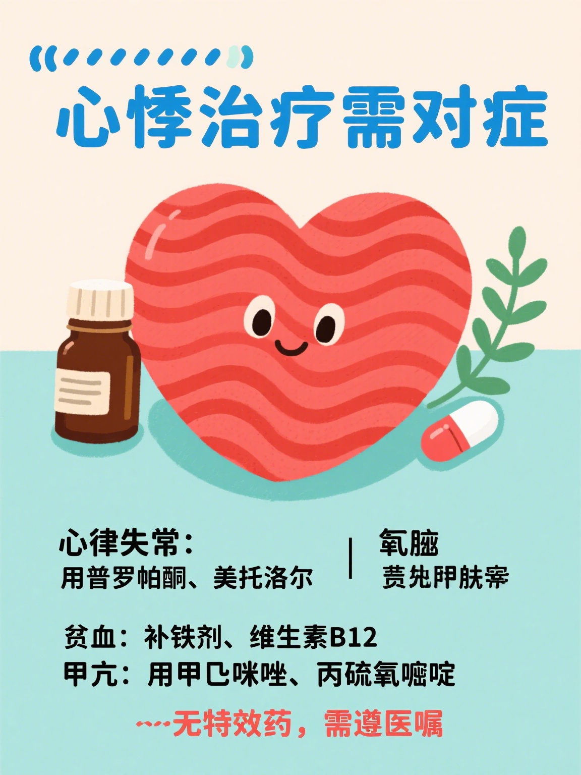 心悸是因为什么引起的?