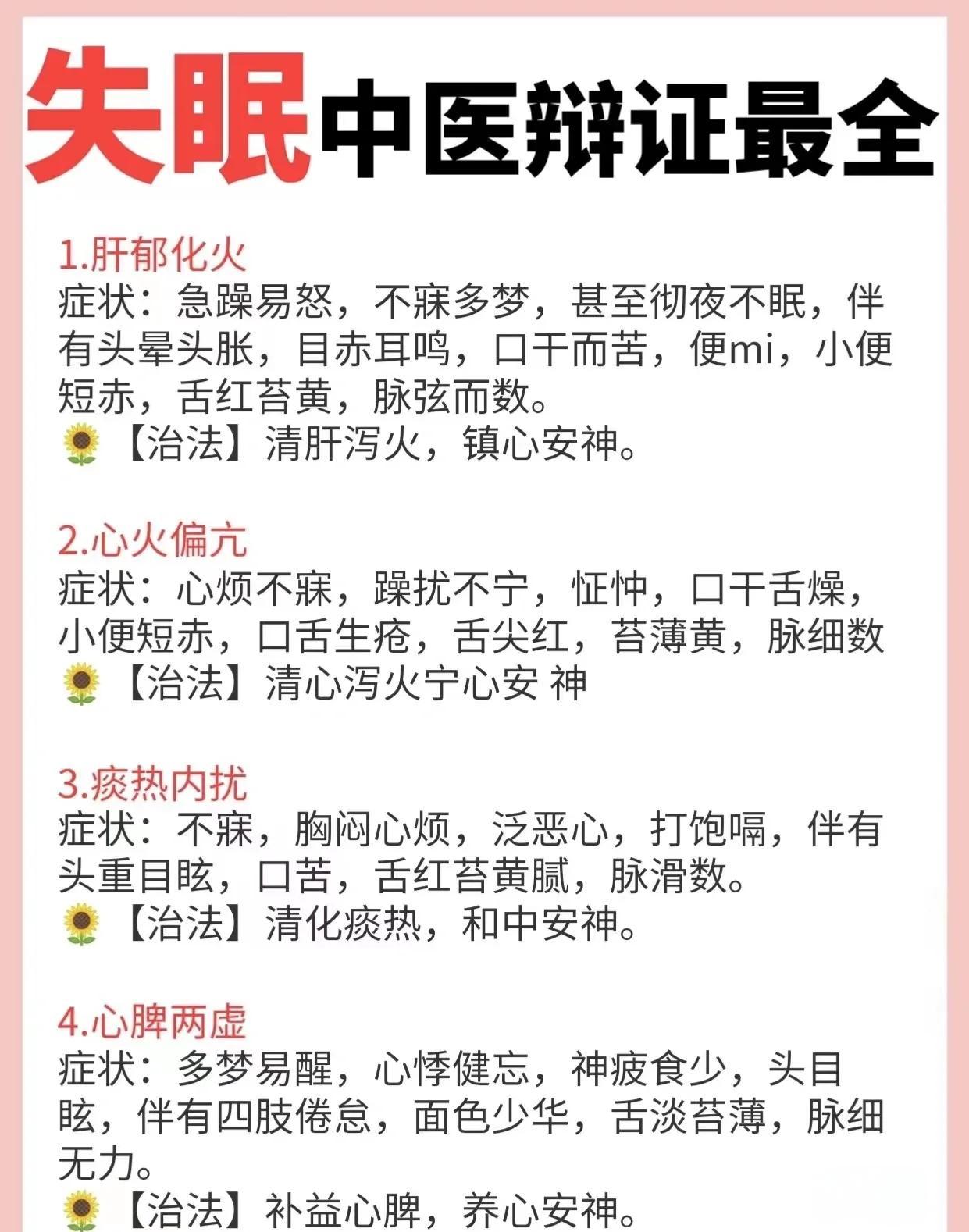 失眠的原因及治疗