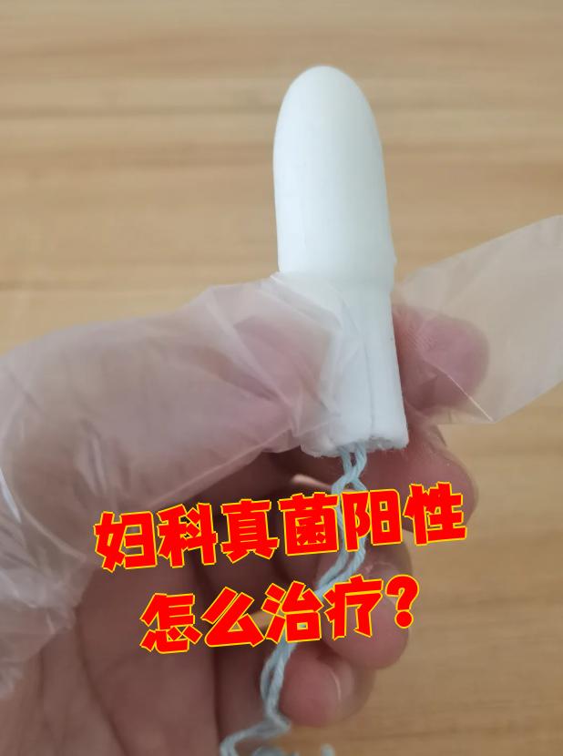 念珠菌阳性是什么意思