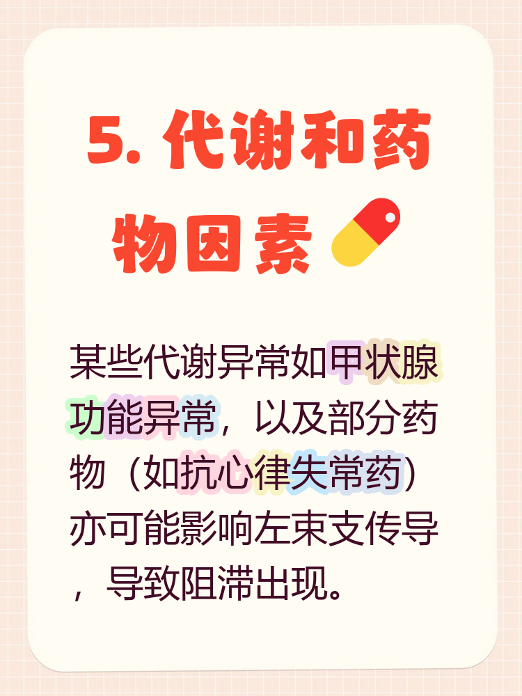 完全性左束支传导阻滞是怎么回事