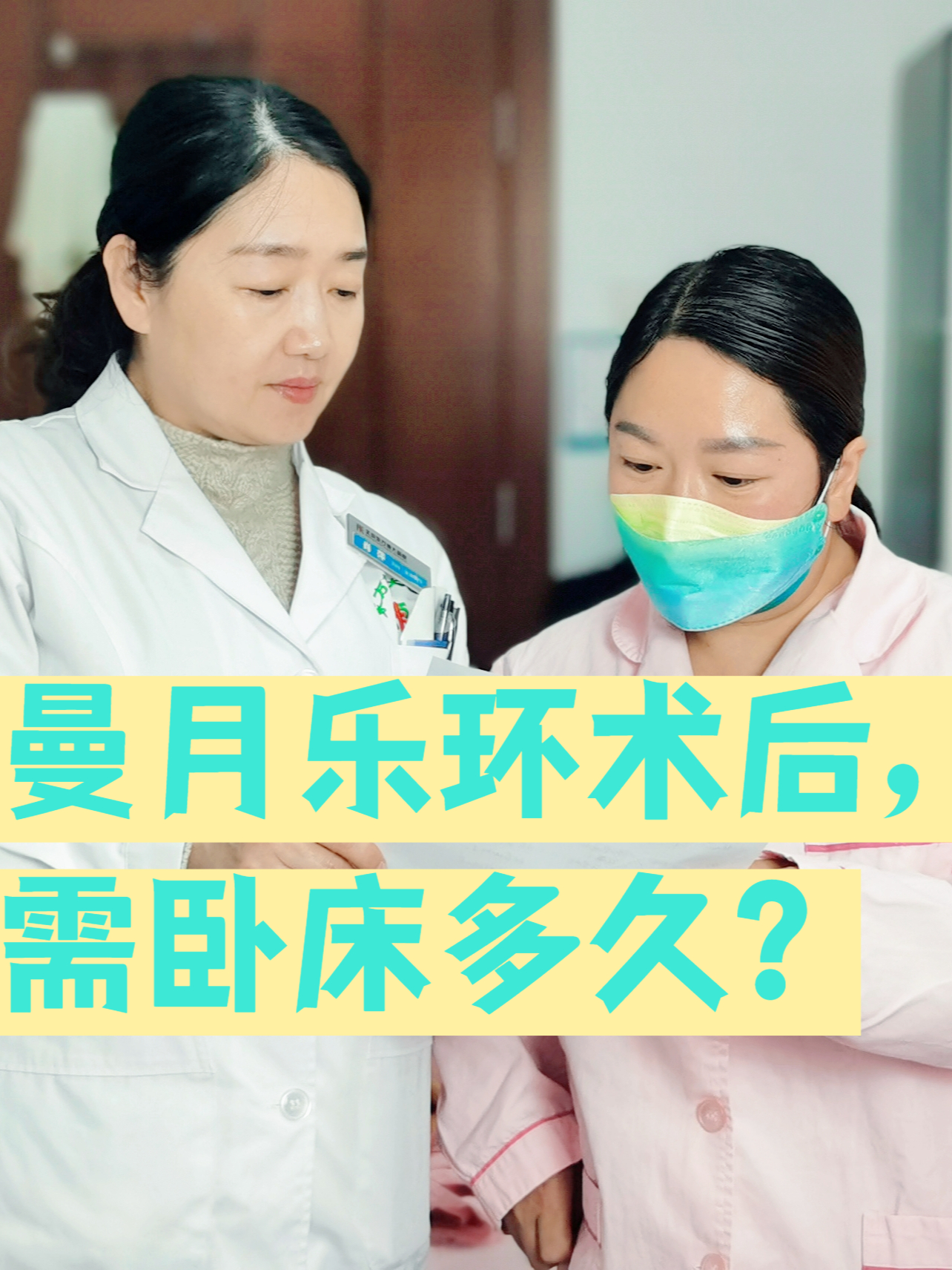 宫腔镜手术一般需要卧床休息多久