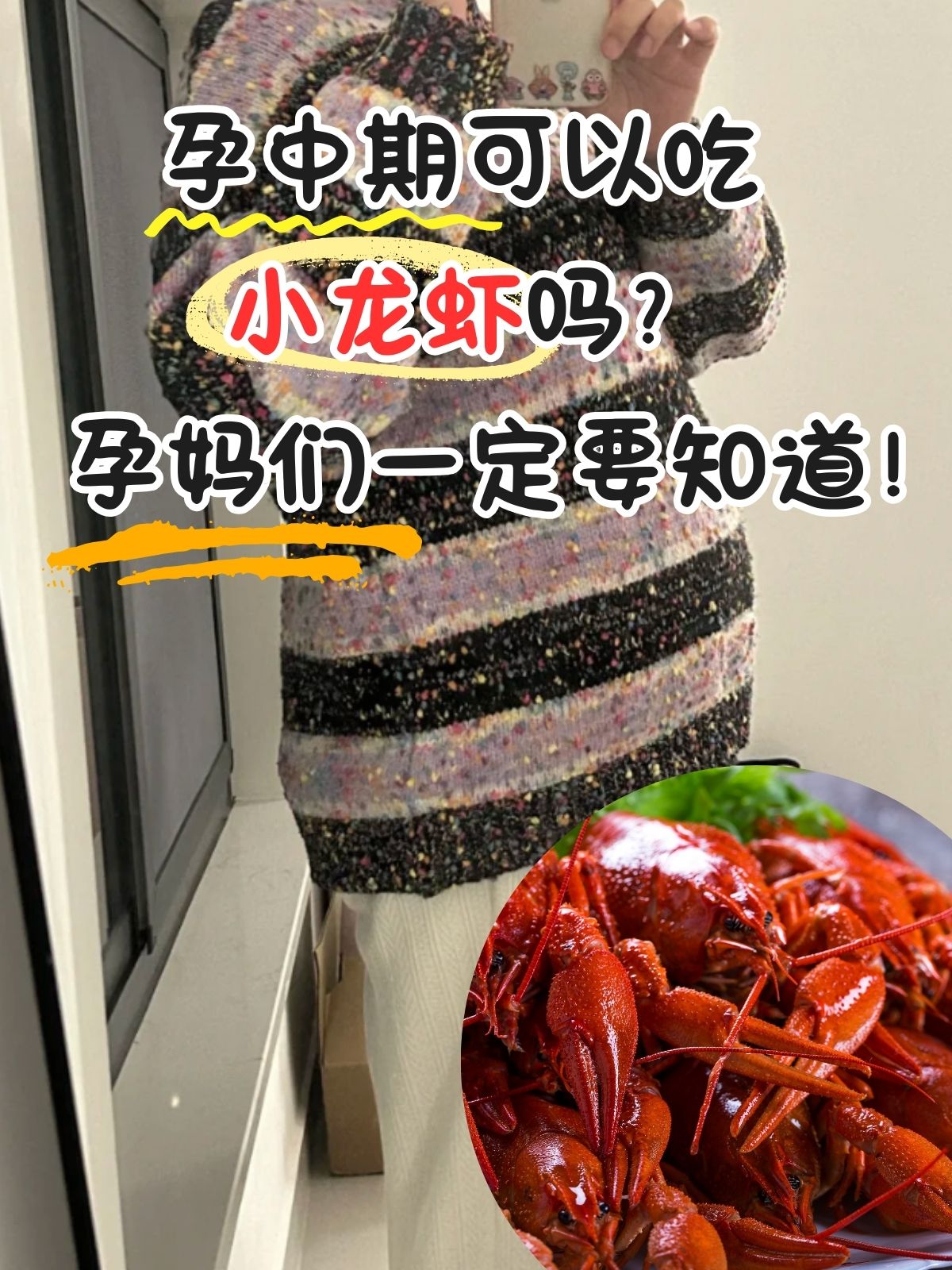 怀孕能不能吃龙虾