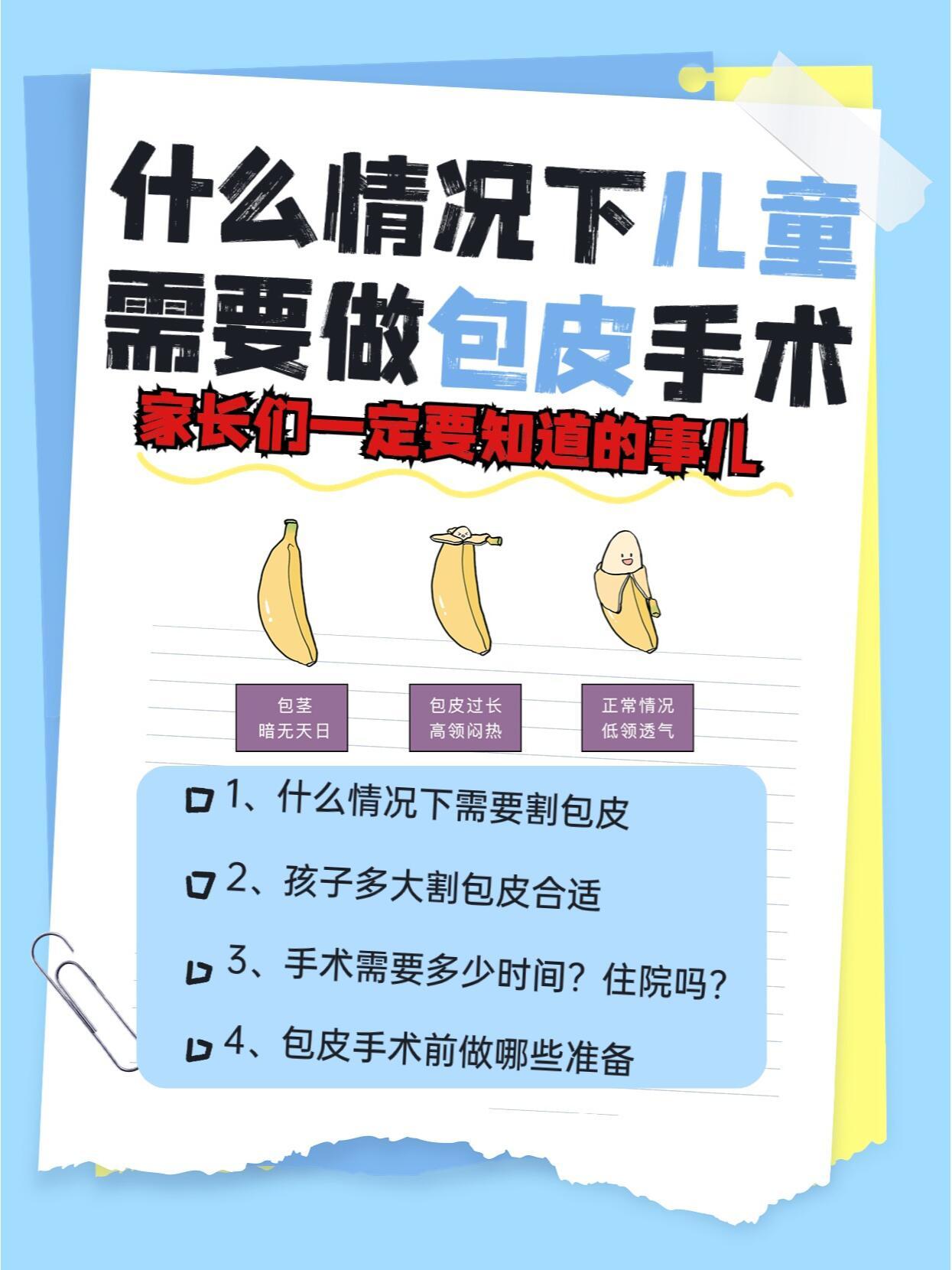 包茎一定要做手术吗