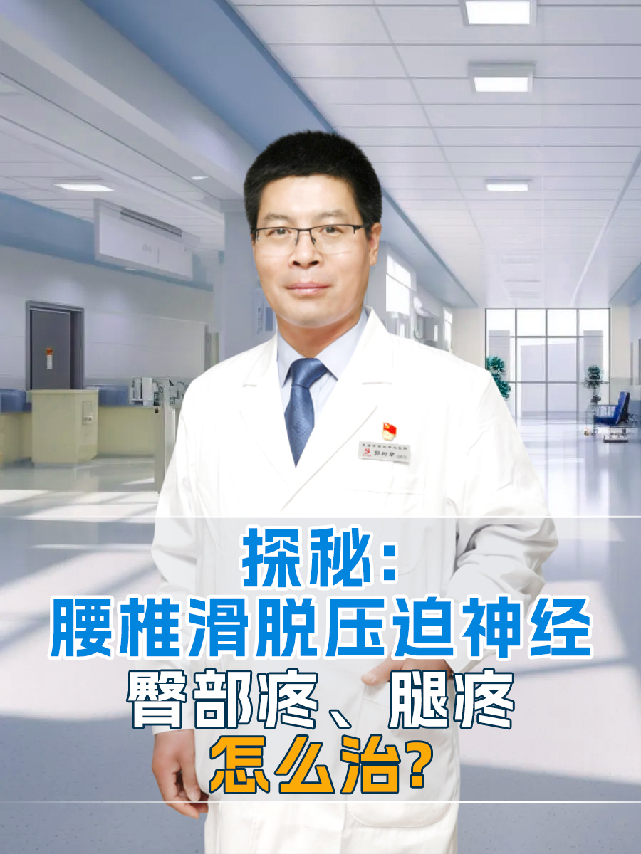 腰椎滑脱怎么治疗最好