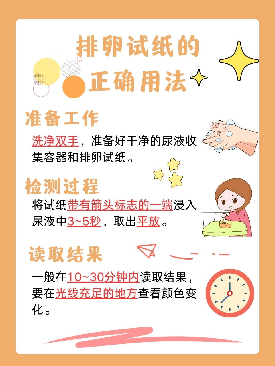 基础体温如何测排卵