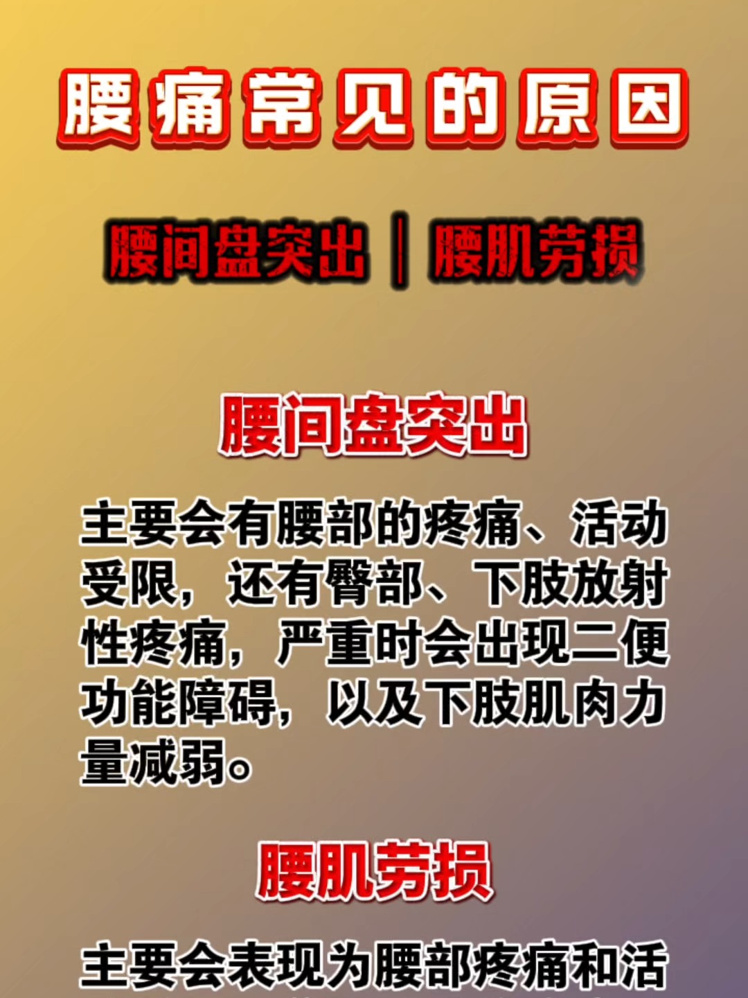 腰间盘突出怎么引起的