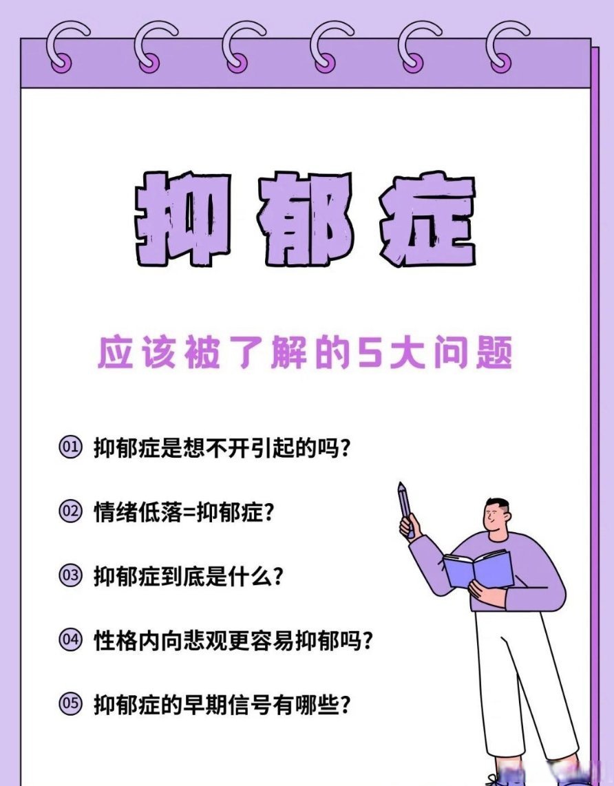 抑郁症自我治疗?