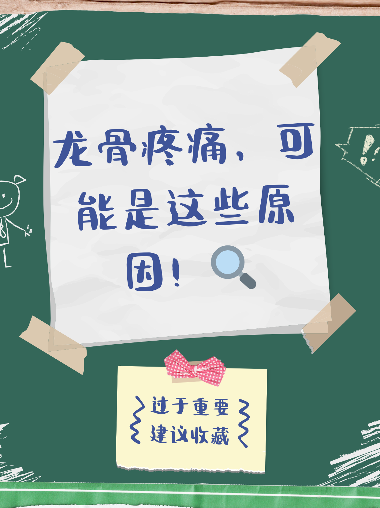 背脊梁骨中间疼是什么原因造成的?