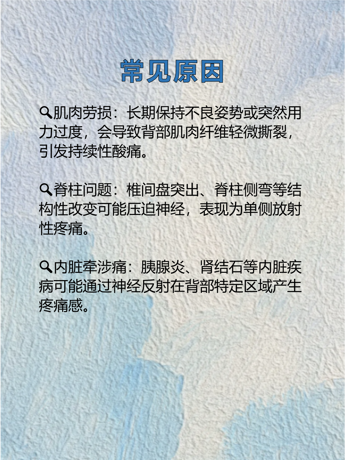 背脊梁骨中间疼是什么原因造成的?