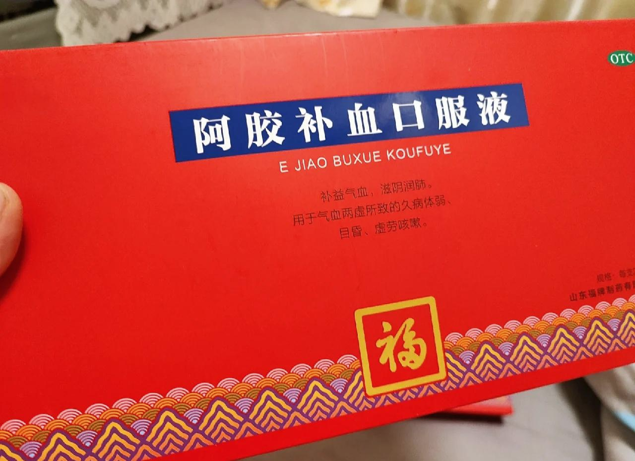 阿胶补血口服液吃了真的能补血嘛?