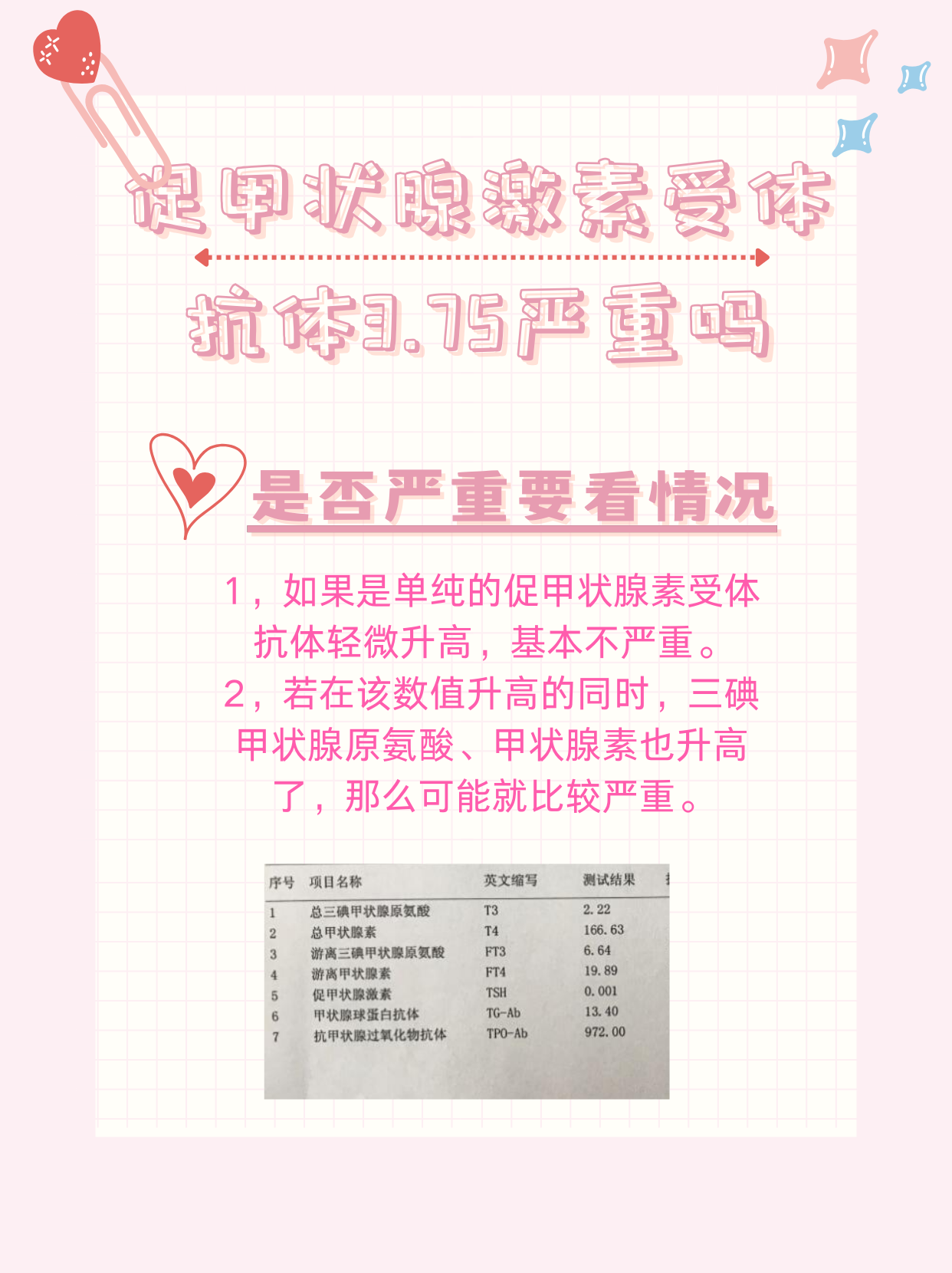 促甲状腺激素偏高怎么治疗