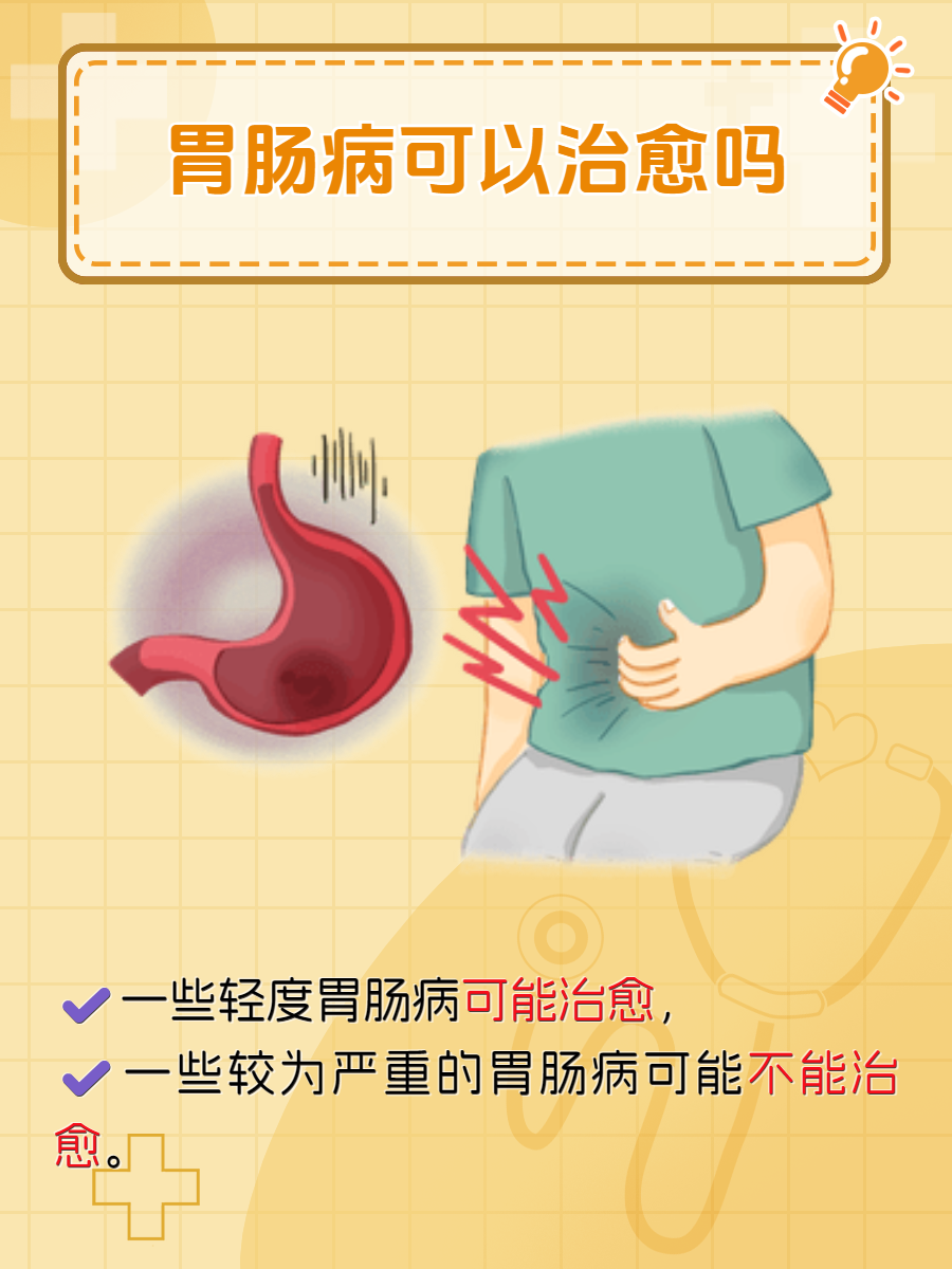 胃肠外科是看什么病的