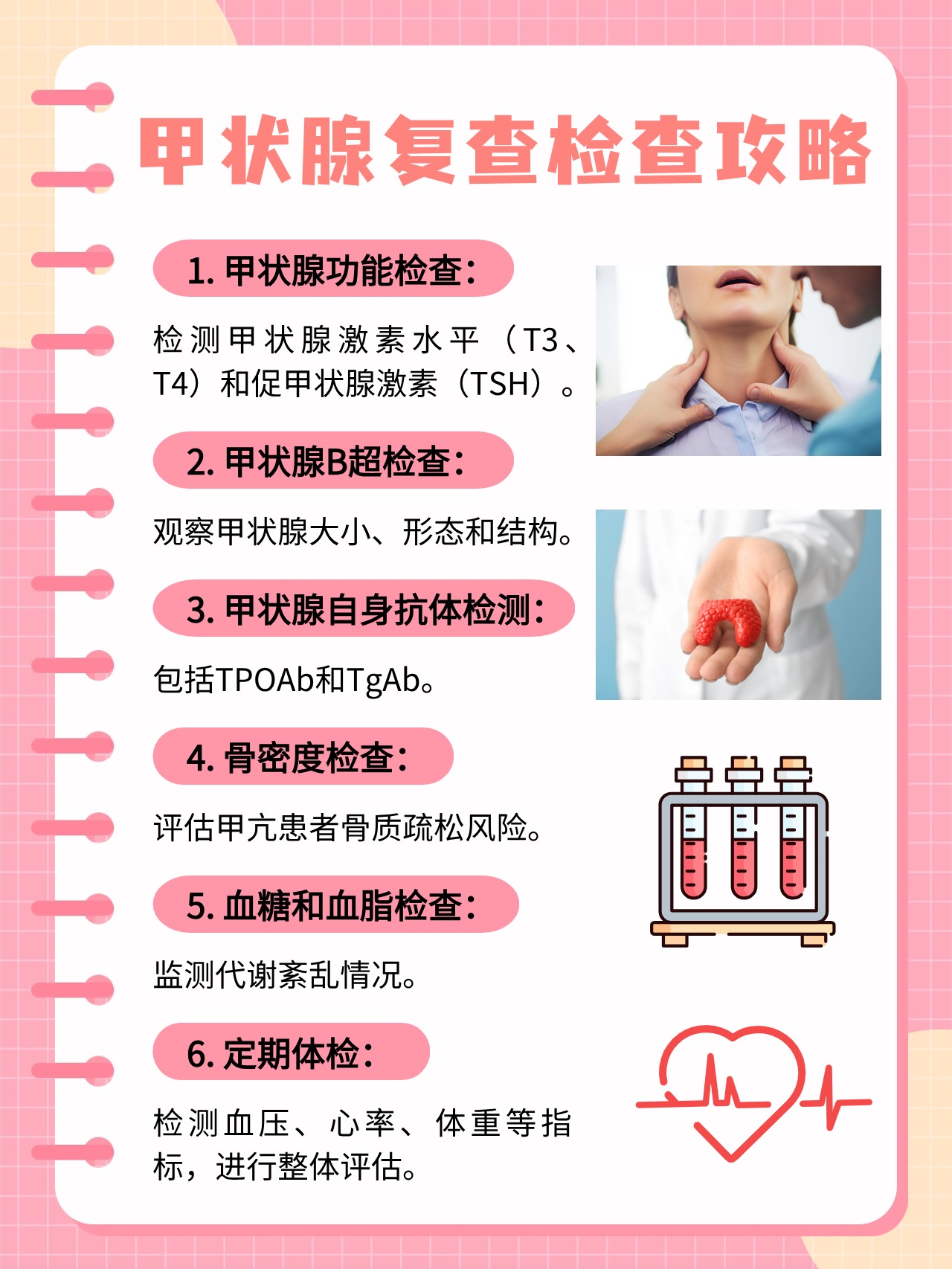 甲状腺检查哪些项目