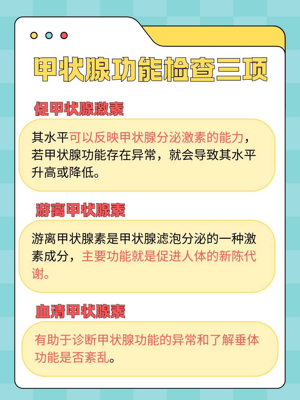 甲状腺检查哪些项目