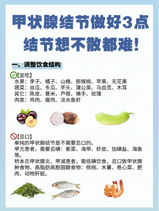 甲状腺什么食物不能吃